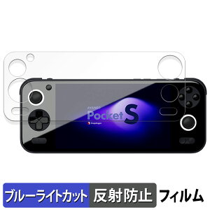 AYANEO Pocket S ( �S�ʗp ) ������ �ی�t�B���� �u���[���C�g�J�b�g �t�B���� �y���˒ጸ�z ���{��