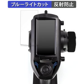 【ポイント2倍】 Futaba カー用送信機 T4PM Plus 向けの 保護フィルム ブルーライトカット フィルム 【反射低減】 日本製