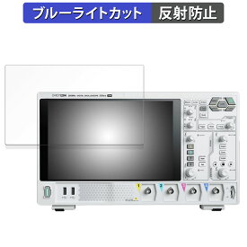 RIGOL DHO1000シリーズ DHO1072 DHO1074 DHO1102 DHO1104 DHO1202 DHO1204 向けの 保護フィルム ブルーライトカット フィルム 【反射低減】 日本製