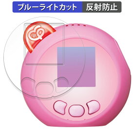 タカラトミー ぷにるんず ぷにともつーしん 向けの 保護フィルム ブルーライトカット フィルム 【反射低減】 日本製
