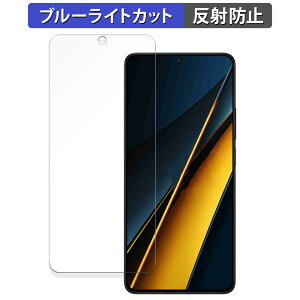 �y�|�C���g2�{�z Xiaomi POCO X6 Pro ������ �ی�t�B���� �u���[���C�g�J�b�g �t�B���� �y���˒ጸ�z ���{��