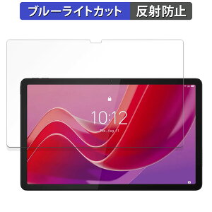 Lenovo Tab M11 ������ �ی�t�B���� �u���[���C�g�J�b�g �t�B���� �y���˒ጸ�z ���{��