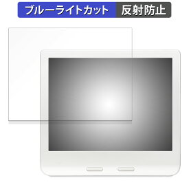 【ポイント2倍】 楽天 Kobo Libra Colour 向けの 保護フィルム ブルーライトカット フィルム 【反射低減】 日本製