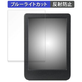 【ポイント2倍】 楽天 Kobo Clara BW 向けの 保護フィルム ブルーライトカット フィルム 【反射低減】 日本製