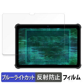 【ポイント2倍】 ルクレ 蔵衛門Pad Tough 向けの 保護フィルム ブルーライトカット フィルム 【反射低減】 日本製
