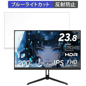 【ポイント2倍】 Pixio PX248 Wave 向けの 23.8インチ 16:9 ブルーライトカット フィルム 液晶保護フィルム 【反射低減】