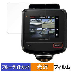 KENWOOD DRV-G60CW 用 保護フィルム ブルーライトカット フィルム 【光沢仕様】 日本製