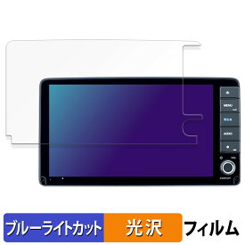 【ポイント2倍】 ホンダ ヴェゼル 専用 9インチプレミアムインターナビ VXU-245VZi / VXU-235VZi / VXU-225VZi / VXU-215VZi 向けの 保護フィルム ブルーライトカット フィルム 【光沢仕様】 日本製