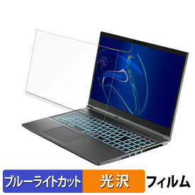 THIRDWAVE GALLERIA RL7C-R46-C5N 15.6インチ 16:9 向けの 保護フィルム 【光沢仕様】 ブルーライトカット フィルム