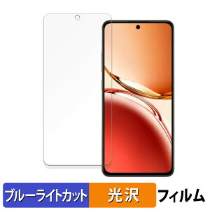 【ポイント2倍】 OPPO Reno12 F 5G / F Harry Potter Edicion Especial 向けの 保護フィルム ブルーライトカット フィルム 【光沢仕様】 日本製