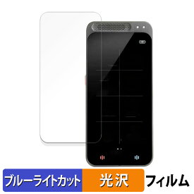 Startalk Elite ( スタートーク エリート ) 向けの 保護フィルム ブルーライトカット フィルム 【光沢仕様】 日本製