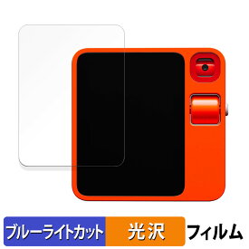 rabbit r1 向けの 保護フィルム ブルーライトカット フィルム 【光沢仕様】 日本製