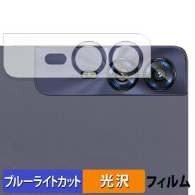 AAUW T10 ( カメラレンズ部 ) 向けの 保護フィルム ブルーライトカット フィルム 【光沢仕様】 日本製