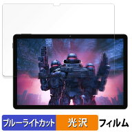 DOOGEE U11 向けの 保護フィルム ブルーライトカット フィルム 【光沢仕様】 日本製