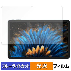 Blackview MEGA 2 向けの 保護フィルム ブルーライトカット フィルム 【光沢仕様】 日本製