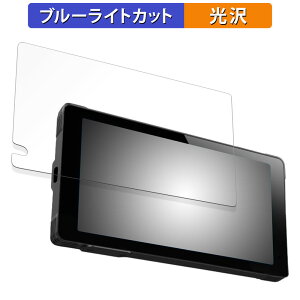 NikoMaku 5.5インチ バイク用 ドライブレコーダー SM-2 用 保護フィルム ブルーライトカット フィルム 【光沢仕様】 日本製