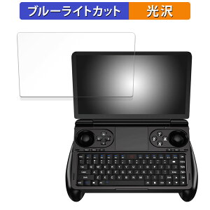 GPD WIN Mini 向けの 保護フィルム ブルーライトカット フィルム 【光沢仕様】 日本製