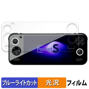 AYANEO Pocket S ( �S�ʗp ) ������ �ی�t�B���� �u���[���C�g�J�b�g �t�B���� �y����d�l�z ���{��