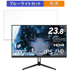 【ポイント2倍】 Pixio PX248 Wave 向けの 23.8インチ 16:9 ブルーライトカット フィルム 液晶保護フィルム 光沢仕様