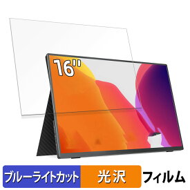 kksmart NK-16X 向けの 16インチ 16:10 ブルーライトカット フィルム 液晶保護フィルム 光沢仕様