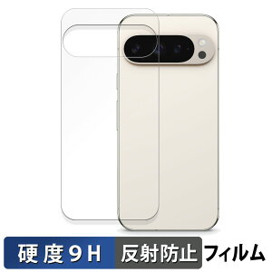 Google Pixel 9 Pro ( 背面 ) ( グーグル ピクセル 9 プロ ) 向けの ガラスフィルム (極薄ファイバー) 保護フィルム 【9H高硬度 反射低減】 日本製