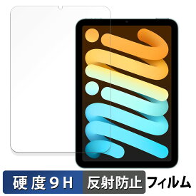 iPad mini ( A17 Pro ) 第7世代 ( 2024 ) 8.3インチ ガラスフィルム (極薄ファイバー) 向けの 保護フィルム 【9H高硬度 反射低減】日本製