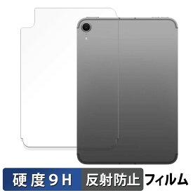 iPad mini ( A17 Pro ) 第7世代 ( 2024 ) 8.3インチ 背面 【 Wi-Fi + Cellularモデル 】 ガラスフィルム (極薄ファイバー) 向けの 保護フィルム 【9H高硬度 反射低減】日本製