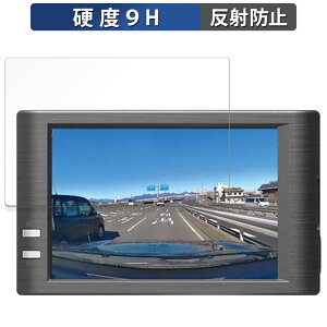 【ポイント2倍】 青木製作所 Drive Recorder AMEX-A07PROシリーズ 用 ガラスフィルム (極薄ファイバー) 保護フィルム 【9H高硬度 反射低減】 日本製