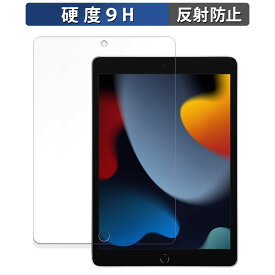 【ポイント2倍】 Apple iPad ( 第9世代 ) 2021 10.2インチ ガラスフィルム (極薄ファイバー) 向けの 保護フィルム 【9H高硬度 反射低減】日本製
