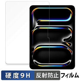 Apple iPad Pro 11インチ M4 2024 ガラスフィルム (極薄ファイバー) 向けの 保護フィルム 【9H高硬度 反射低減】日本製