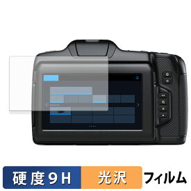 Blackmagic Design Blackmagic Cinema Camera 6K 向けの ガラスフィルム (極薄ファイバー) 保護フィルム 【9H高硬度 光沢仕様】 日本製