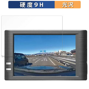 【ポイント2倍】 青木製作所 Drive Recorder AMEX-A07PROシリーズ 用 ガラスフィルム (極薄ファイバー) 保護フィルム 【9H高硬度 光沢仕様】 日本製