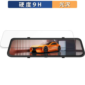JADO 12インチ ドライブレコーダー ミラー型 G100 / G100Pro 用 ガラスフィルム (極薄ファイバー) 保護フィルム 【9H高硬度 光沢仕様】 日本製