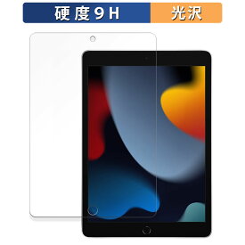 【ポイント2倍】 Apple iPad ( 第9世代 ) 2021 10.2インチ ガラスフィルム (極薄ファイバー) 向けの 保護フィルム 【9H高硬度 光沢仕様】 日本製
