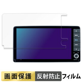 【ポイント2倍】 ホンダ ヴェゼル 専用 9インチプレミアムインターナビ VXU-245VZi / VXU-235VZi / VXU-225VZi / VXU-215VZi 向けの フィルム 液晶 保護フィルム 【反射低減】 日本製