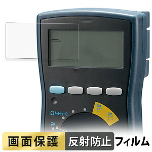 三和電気計器 SANWA デジタルマルチメータ CD770 / CD771 / CD772 / PC773 向けの フィルム 【反射低減】 液晶 保護フィルム 日本製