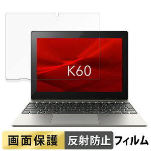 dynabook K60/FW 向けの フィルム 液晶 保護フィルム 【反射低減】 日本製