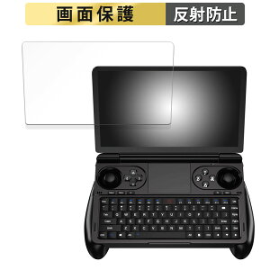 GPD WIN Mini 向けの フィルム 液晶 保護フィルム 【反射低減】 日本製