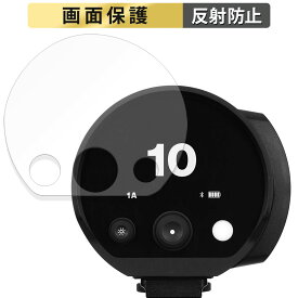 Profoto B10 用 フィルム 液晶 保護フィルム 【反射低減】 日本製
