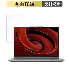 Lenovo IdeaPad Pro 5 Gen 9 14型 (AMD) 14インチ 16:10 向けの フィルム 【反射低減】 液晶 保護フィルム