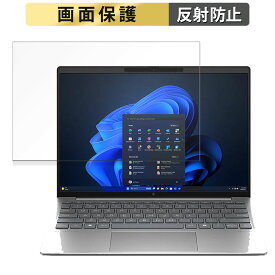 【ポイント2倍】 HP EliteBook 635 Aero G11 Notebook PC 13.3インチ 16:10 向けの フィルム 【反射低減】 液晶 保護フィルム
