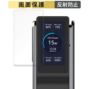 ACEMAGIC S1 Mini PC 向けの フィルム 【反射低減】 液晶 保護フィルム 日本製