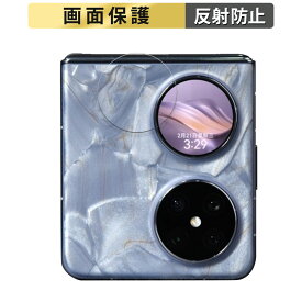 HUAWEI Pocket 2 ( カバーディスプレイ ) 向けの フィルム 【反射低減】 液晶 保護フィルム 日本製