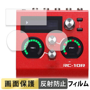 【ポイント2倍】 BOSS RC-10R Rhythm Loop Station ( ディスプレイ用 / インジケーター用 ) 向けの フィルム 【反射低減】 液晶 保護フィルム 日本製