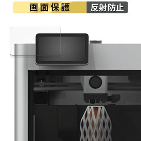 【ポイント2倍】 Bambu Lab X1-Carbon Combo 3D プリンター 操作パネル 向けの フィルム 液晶 保護フィルム 【反射低減】 日本製