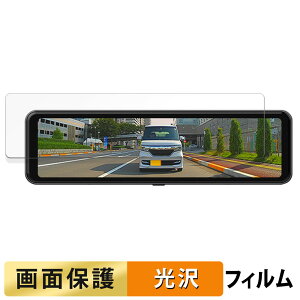 DreamMaker 10.88インチIPS液晶デジタルインナーミラー DMST-01 用 フィルム 液晶 保護フィルム 【高透過率】 日本製