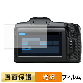 Blackmagic Design Blackmagic Cinema Camera 6K 用 フィルム 液晶 保護フィルム 【高透過率】 日本製