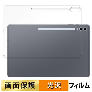 Galaxy Tab S10 Ultra ( 背面 ) 向けの フィルム 液晶 保護フィルム 【高透過率】 サムスン ギャラクシー GalaxyTabS10Ultra フィルム ギャラクシータブS10ウルトラ タブS10