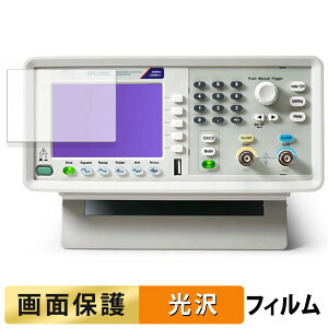 【ポイント2倍】 Tektronix ファンクション・ジェネレータ AFG1000シリーズ 向けの フィルム 液晶 保護フィルム 【高透過率】 日本製