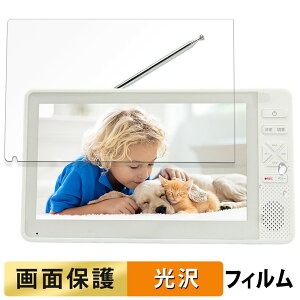 arwin 7インチ 防水フルセグテレビ&FMワイドラジオ ABW-700W / ABW-7BK 向けの フィルム 液晶 保護フィルム 【高透過率】 日本製